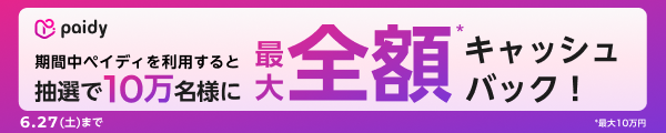 202605_Paidyキャンペーンテスト用
